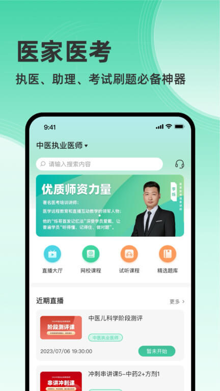 医家医考app下载安装最新版本_医家医考应用纯净版v2.0.10