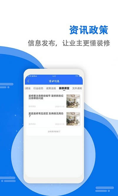 装饰管理app下载免费下载_装饰管理平台app纯净版v2.1.17