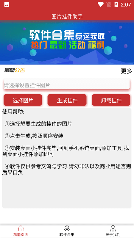 图片挂件助手2024应用_图片挂件助手安卓版下载v1.0