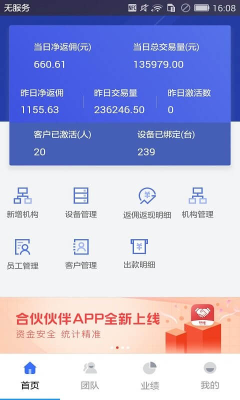 快钱合作伙伴注册下载app_快钱合作伙伴免费网址手机登录v1.3.8.10