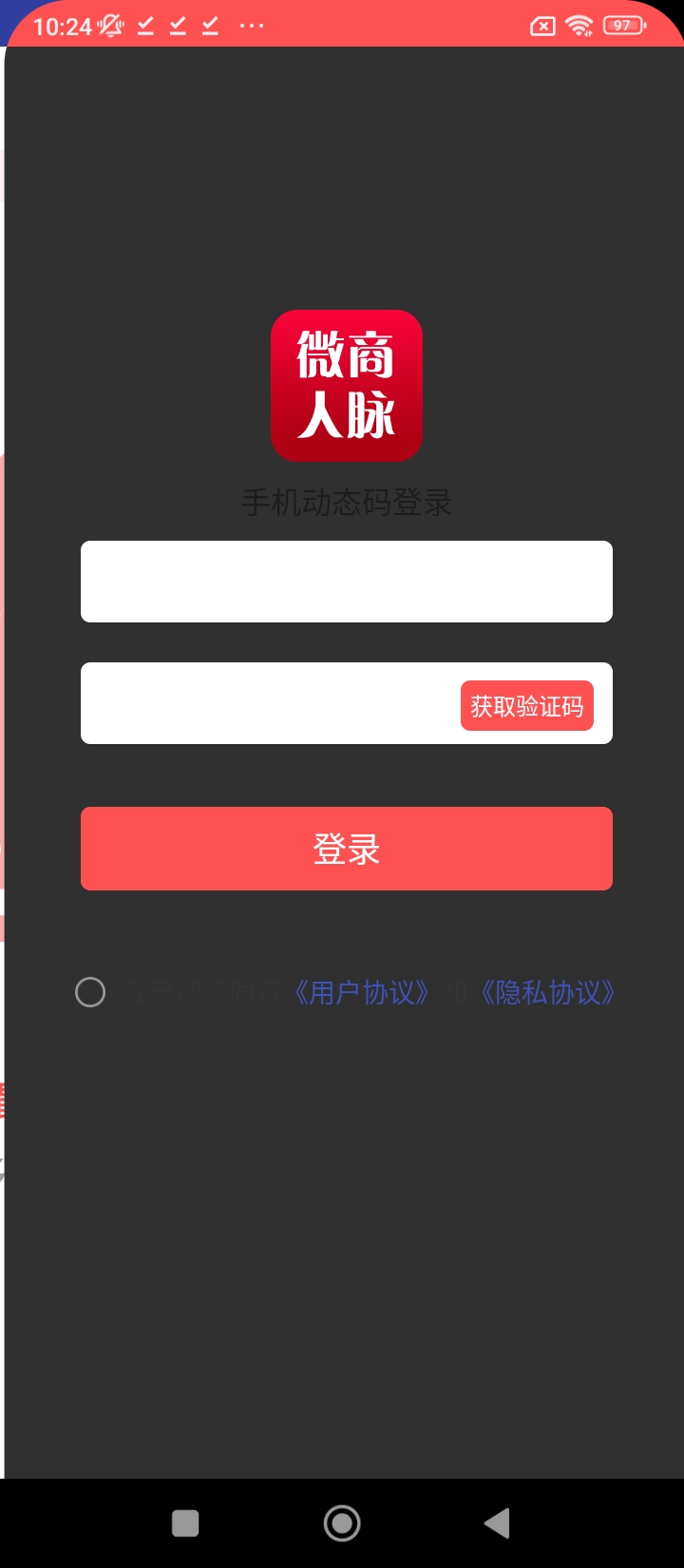 微商人脉app_微商人脉安卓软件免费版v2.5.8