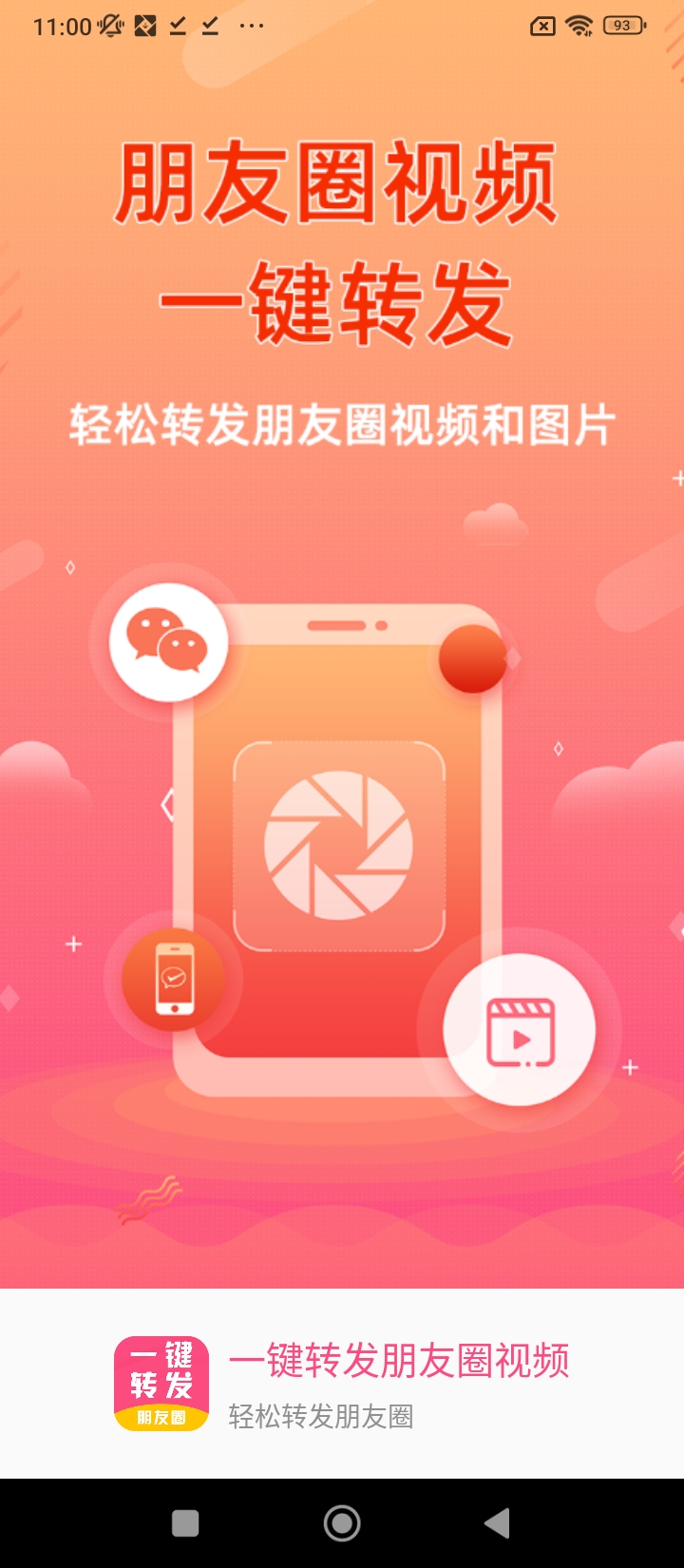 一键转发朋友圈视频app_一键转发朋友圈视频安卓软件免费版v2.6.7
