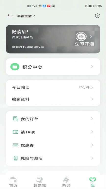 读者生活注册下载app_读者生活免费网址手机登录v1.1.0