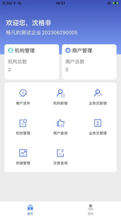 快钱合作伙伴注册下载app_快钱合作伙伴免费网址手机登录v1.3.8.10