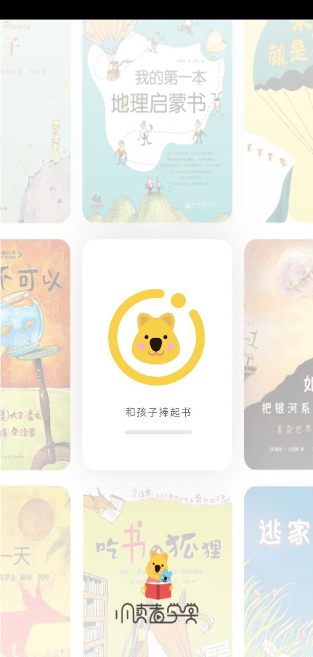 小读者学堂2024应用_小读者学堂安卓版下载v4.6.2