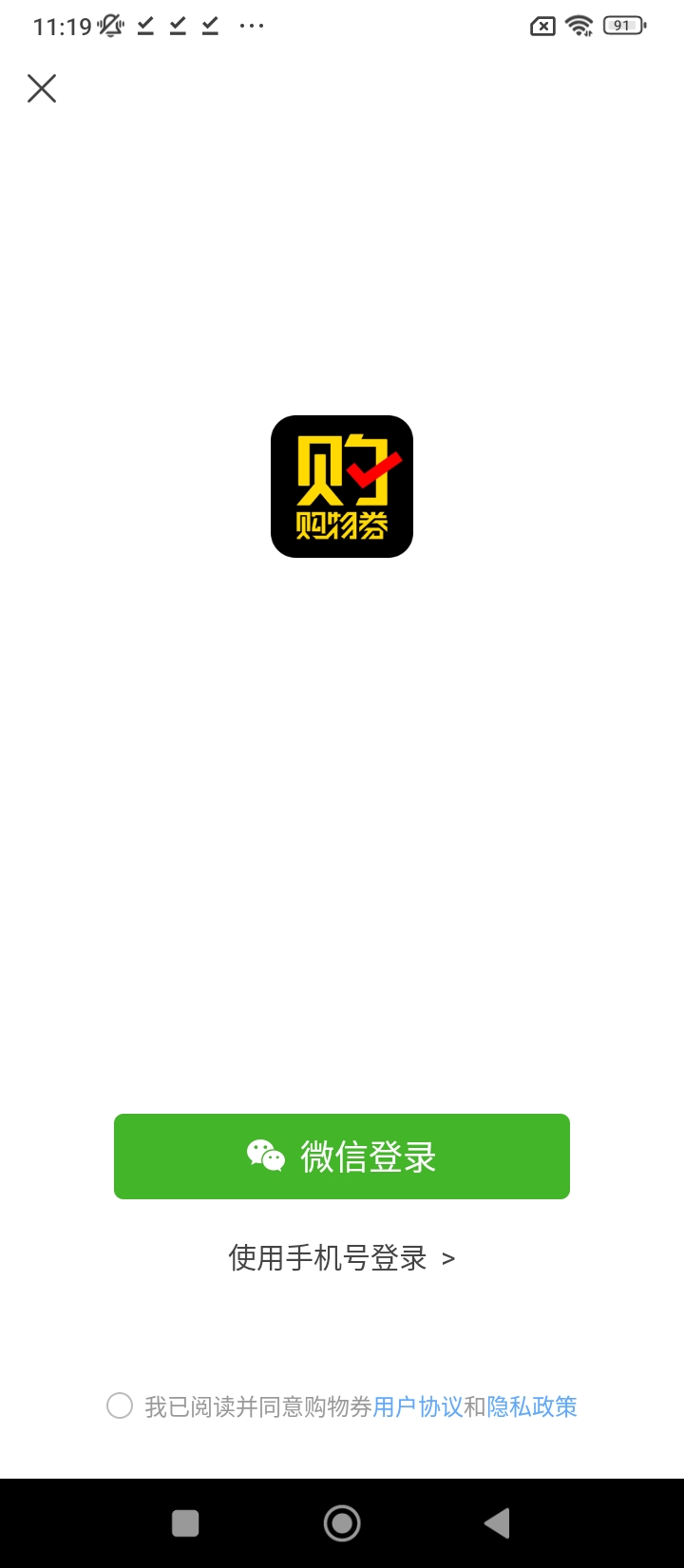 购物券app下载安装最新版_购物券应用安卓版下载v3.6.2