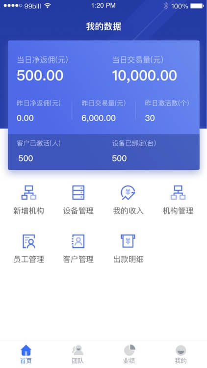快钱合作伙伴注册下载app_快钱合作伙伴免费网址手机登录v1.3.8.10