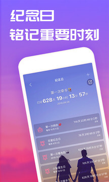 恋爱记下载安装更新_恋爱记平台手机版v10.3