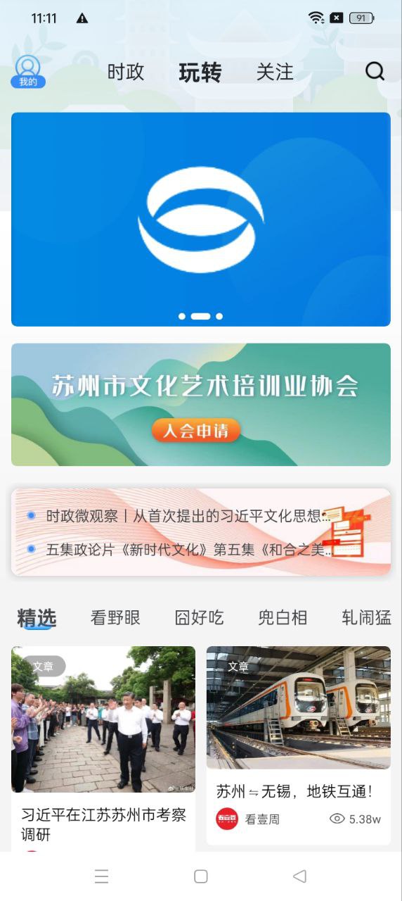 无线苏州app登陆地址_无线苏州平台登录网址v7.1.4