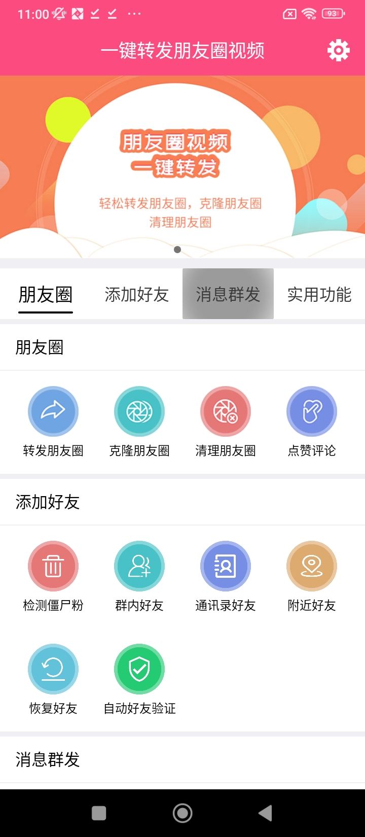 一键转发朋友圈视频app_一键转发朋友圈视频安卓软件免费版v2.6.7