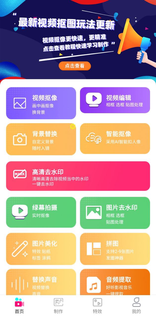 视频抠图手机开户_视频抠图手机网址v4.3.8