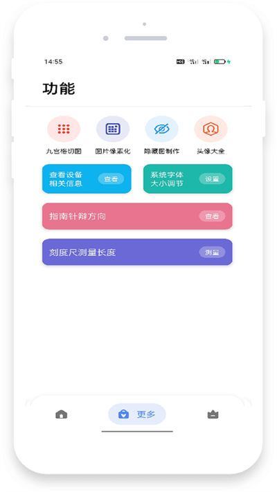 米唐工具箱最新版本app_米唐工具箱下载页面v5.9.2