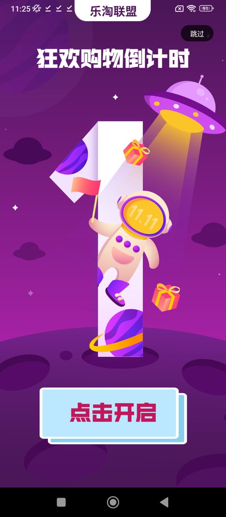 乐淘联盟注册下载app_乐淘联盟免费网址手机登录v8.8.60
