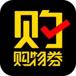 购物券app下载安装最新版_购物券应用安卓版下载v3.6.2
