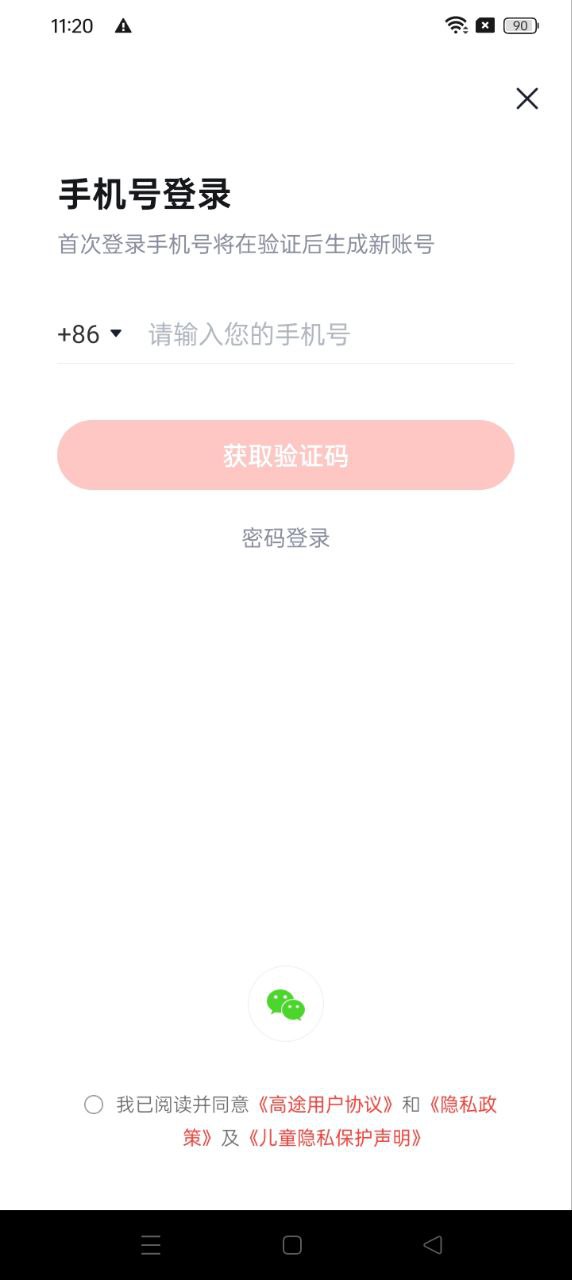 高途网站最新版下载_高途网站登录v4.90.3