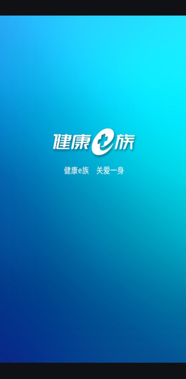 健康e族测量版2024应用_健康e族测量版安卓版下载v3.41.002