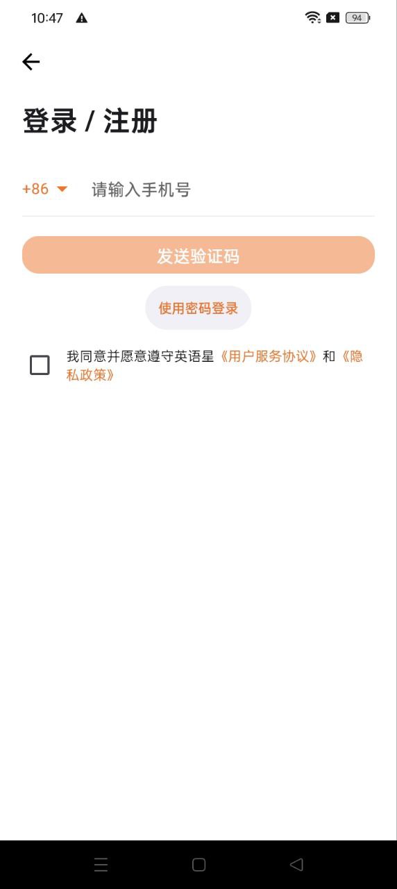 英语星登陆注册_英语星手机版app注册v2.1.0