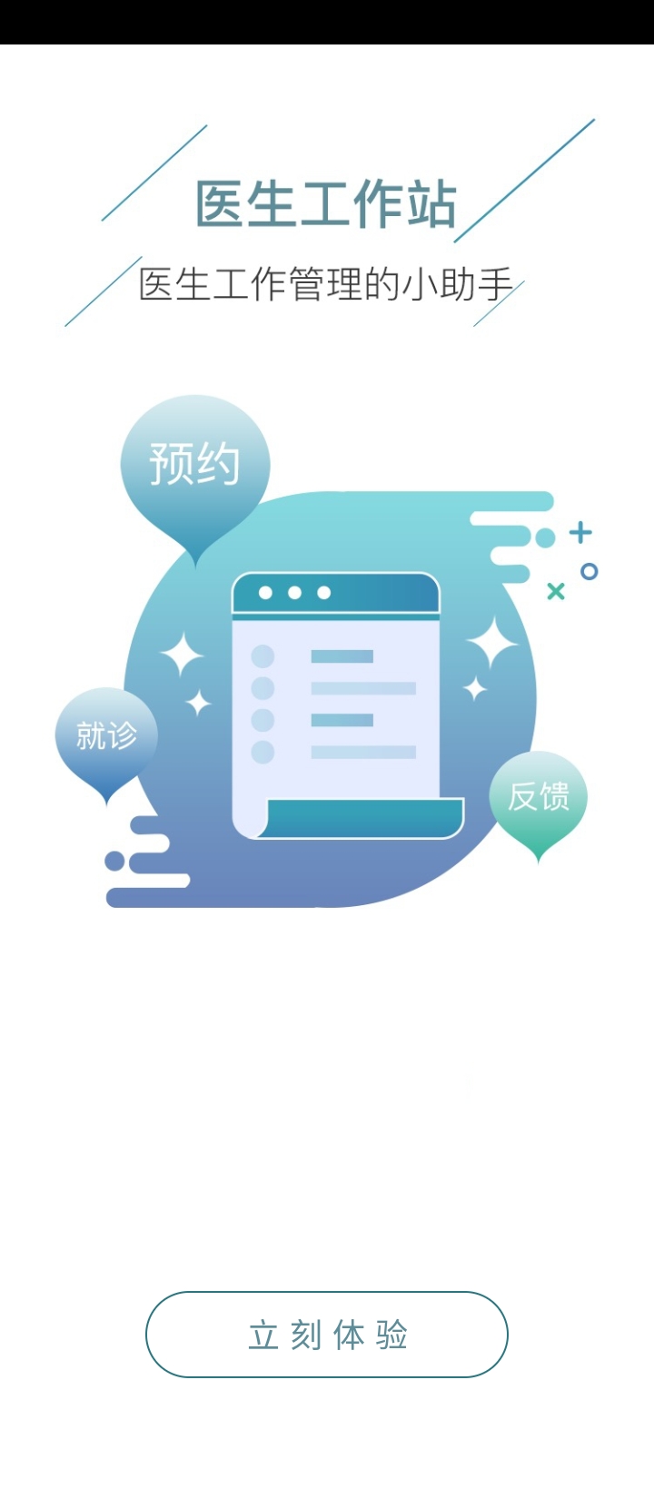 U医站app下载最新_U医站应用纯净版下载v2.0.3