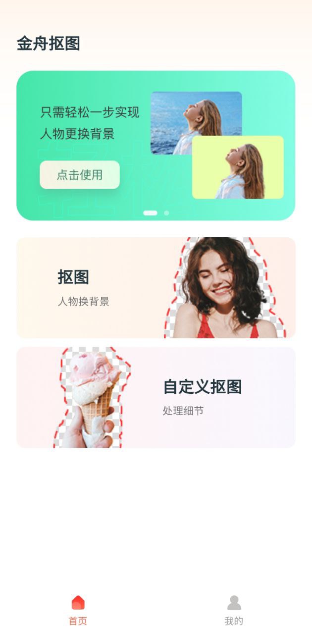金舟抠图app登陆地址_金舟抠图平台登录网址v2.1.9