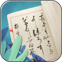 笔笔生辉2024最新版_笔笔生辉安卓软件下载v1.0