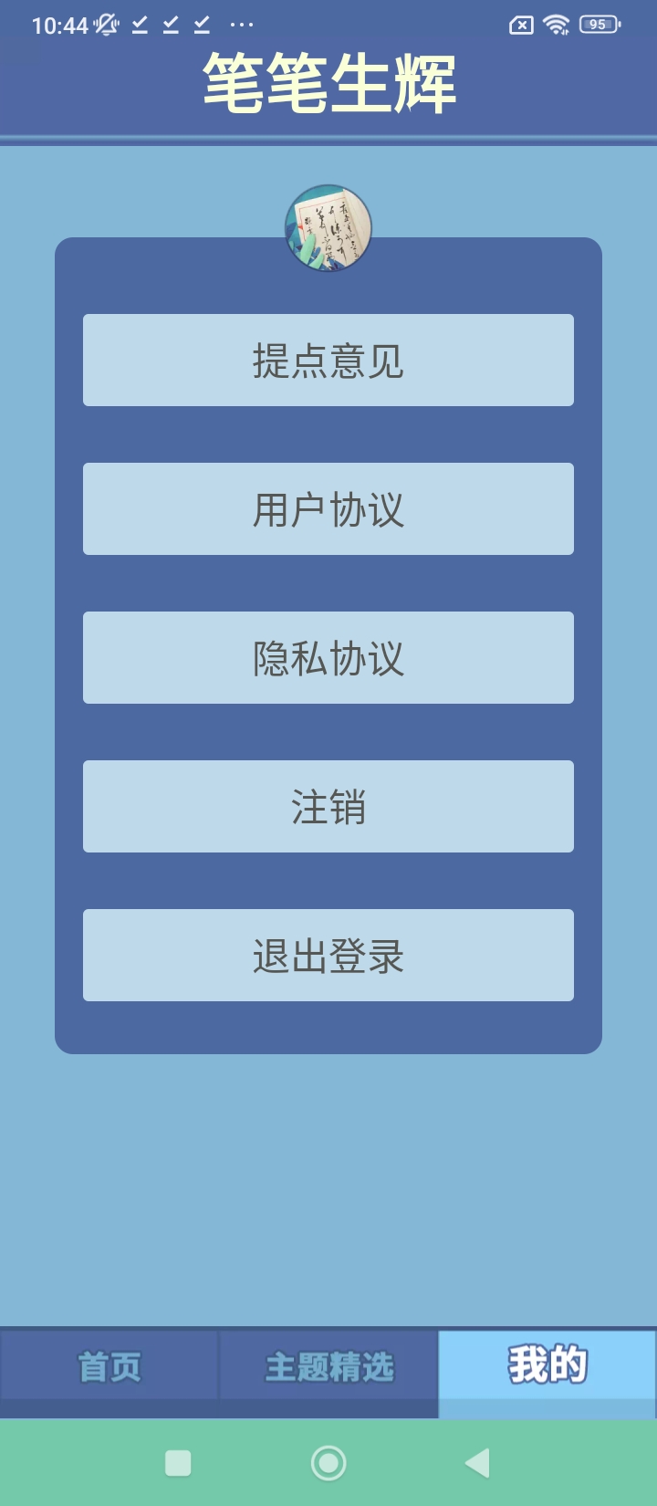 笔笔生辉2024最新版_笔笔生辉安卓软件下载v1.0