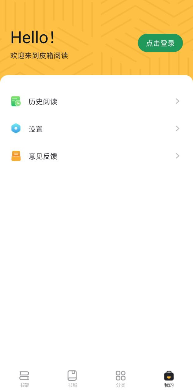 皮箱小说2024最新版_皮箱小说安卓软件下载v1.1.0
