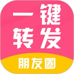一键转发朋友圈视频app_一键转发朋友圈视频安卓软件免费版v2.6.7