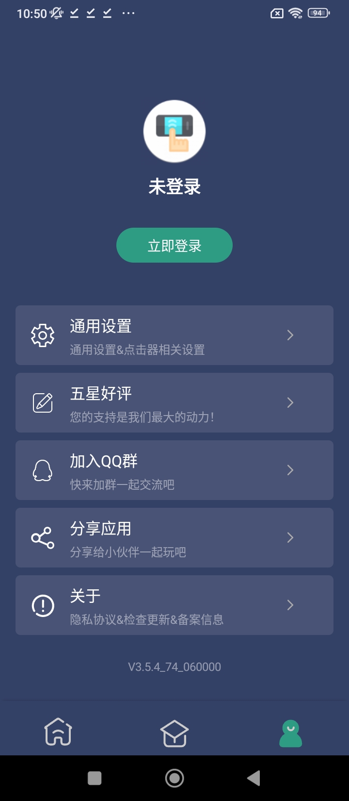 天天自动点击器app下载_天天自动点击器安卓软件最新安装v3.5.4