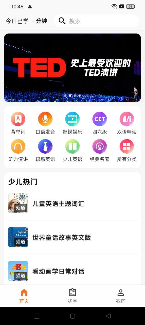 英语星登陆注册_英语星手机版app注册v2.1.0