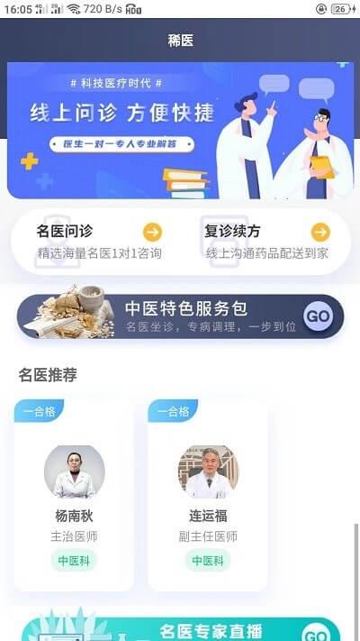 稀医健康app网站_稀医健康app开户网站v1.0.02