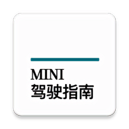 免费下载宝马mini驾驶指南最新版_宝马mini驾驶指南app注册v2.6.13