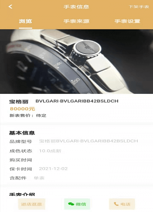 表商记最新版本app_表商记下载页面v3.34.0