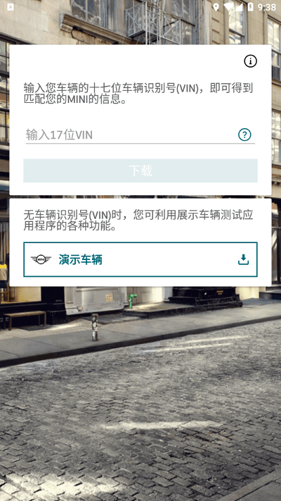 免费下载宝马mini驾驶指南最新版_宝马mini驾驶指南app注册v2.6.13