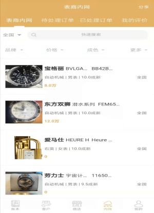 表商记最新版本app_表商记下载页面v3.34.0