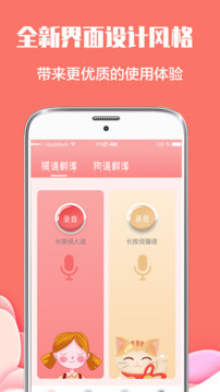 猫言狗语翻译app下载_猫言狗语翻译安卓软件最新安装v4.1.81