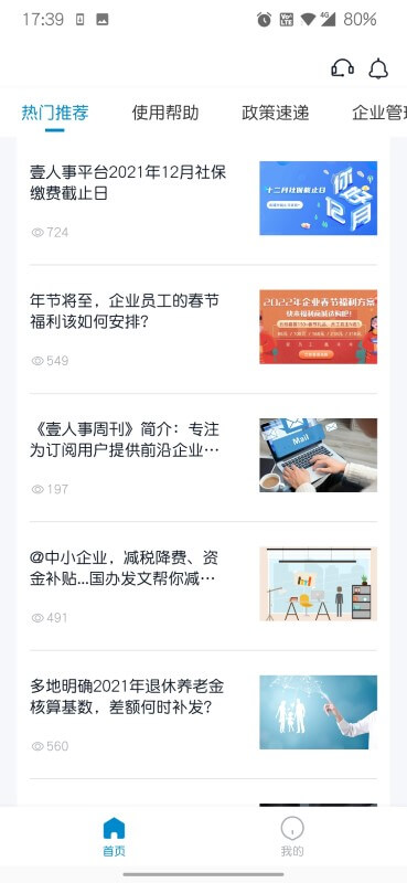 壹人事app下载安卓_壹人事应用下载v2.15.7