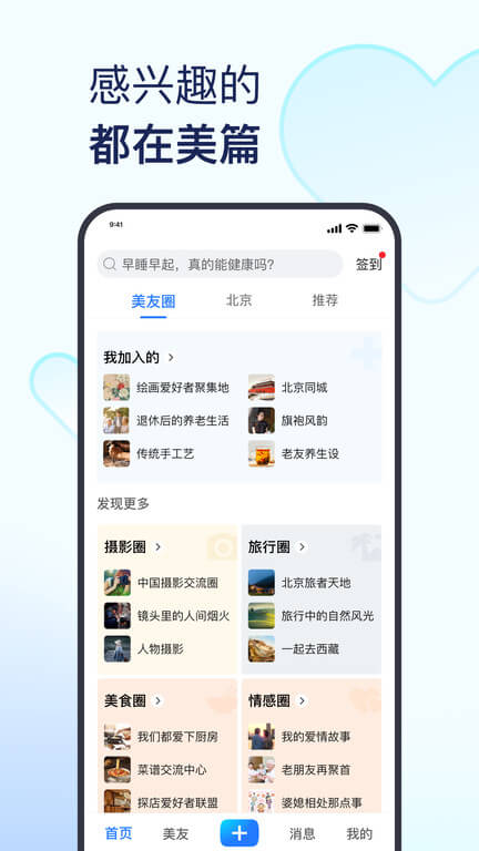 免费下载美篇最新版_美篇app注册v10.6.1