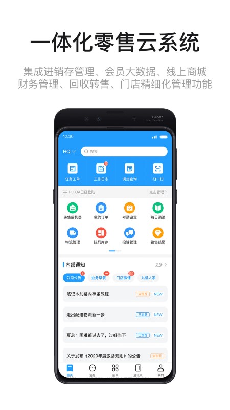 九讯云oa系统app下载网站_九讯云oa系统应用程序v5.8.2