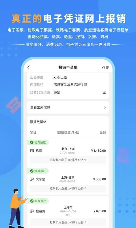 公务之家2024最新版_公务之家安卓软件下载v3.2.4.8
