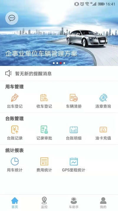 企业管车注册下载app_企业管车免费网址手机登录v5.5.2