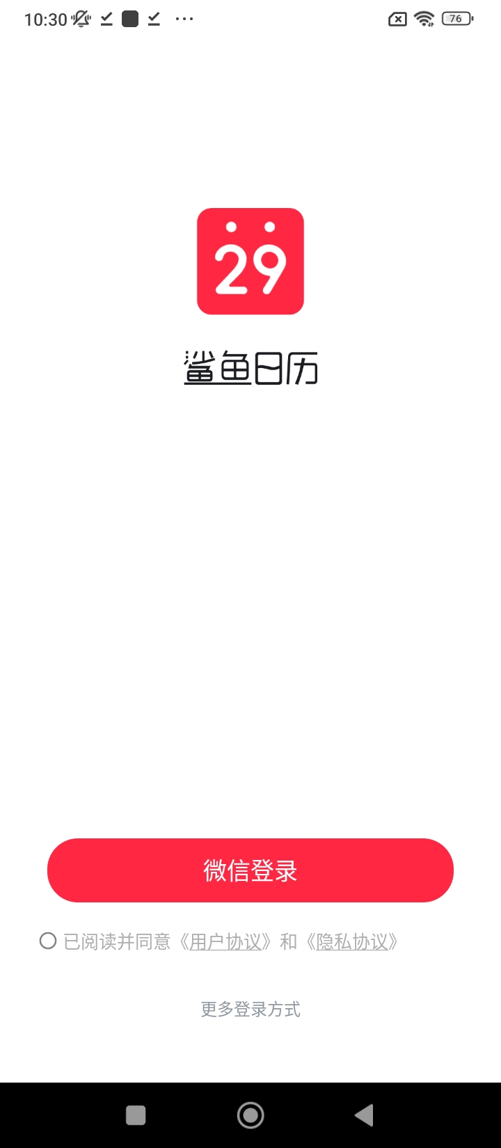鲨鱼日历app下载安卓_鲨鱼日历应用下载v1.9.0