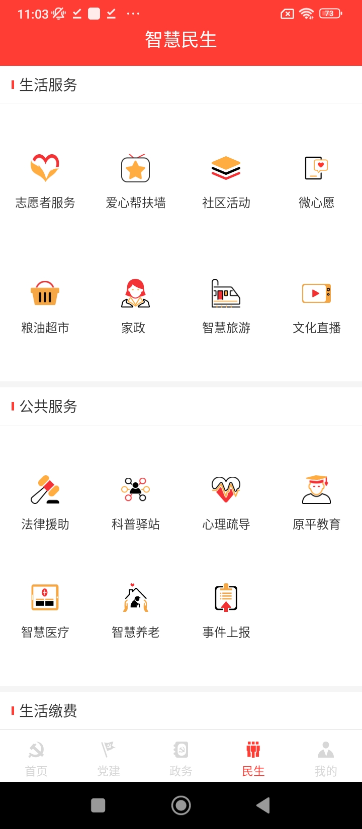 智慧北城登陆注册_智慧北城手机版app注册v1.7