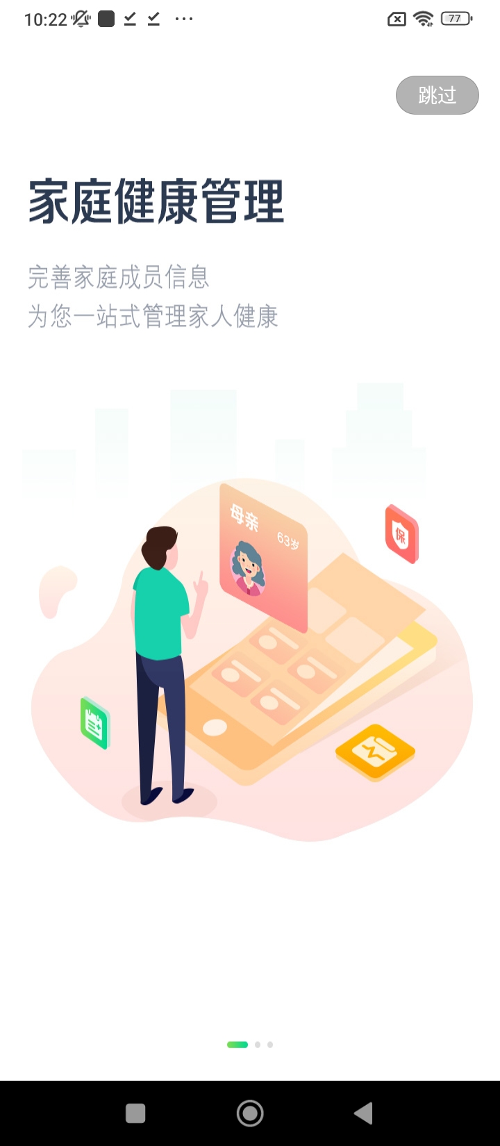 健康之路管家版登陆注册_健康之路管家版手机版app注册v1.3.5