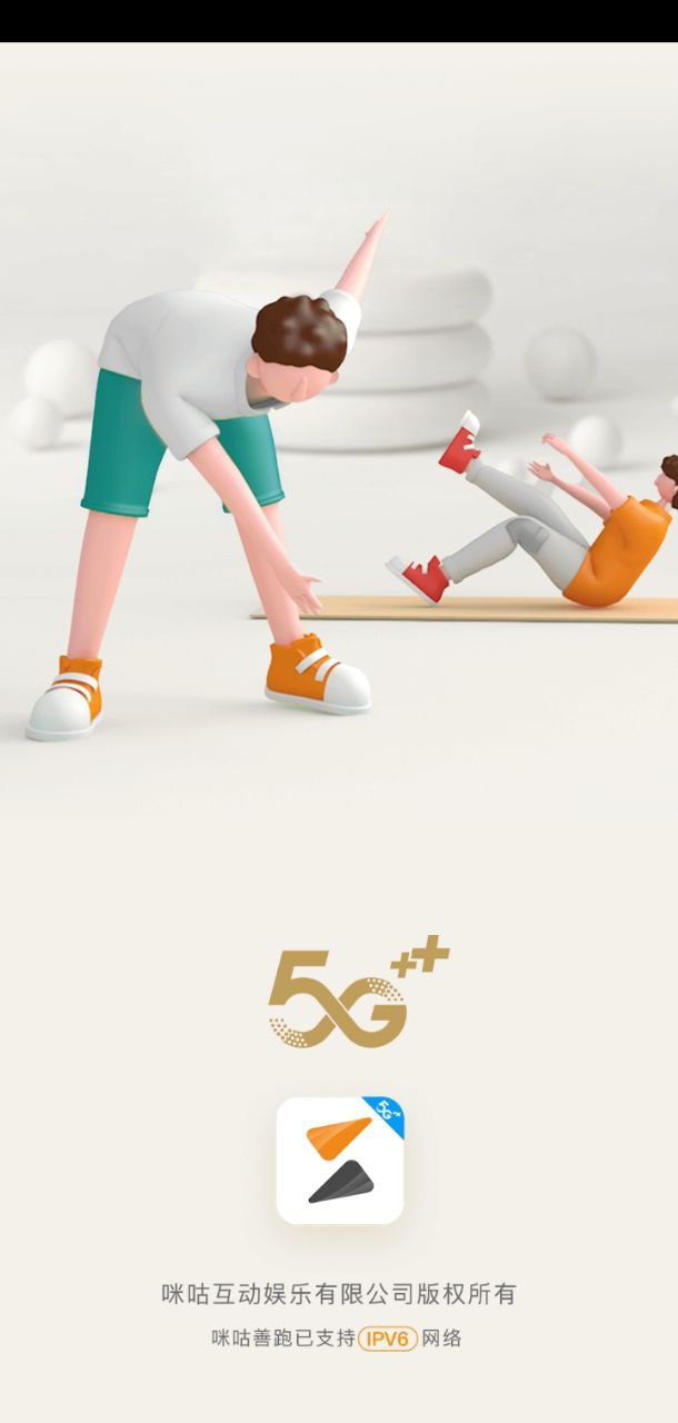 咪咕善跑通用版_咪咕善跑注册网址v6.13.4