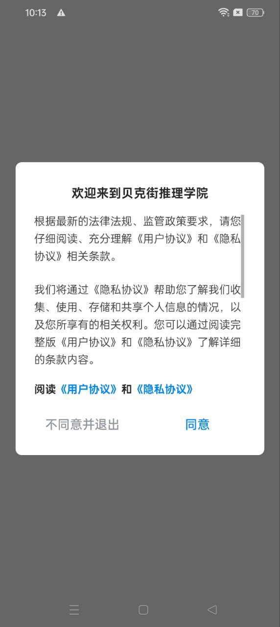 贝克街推理学院app下载安卓版本_贝克街推理学院应用免费版v3.1.0