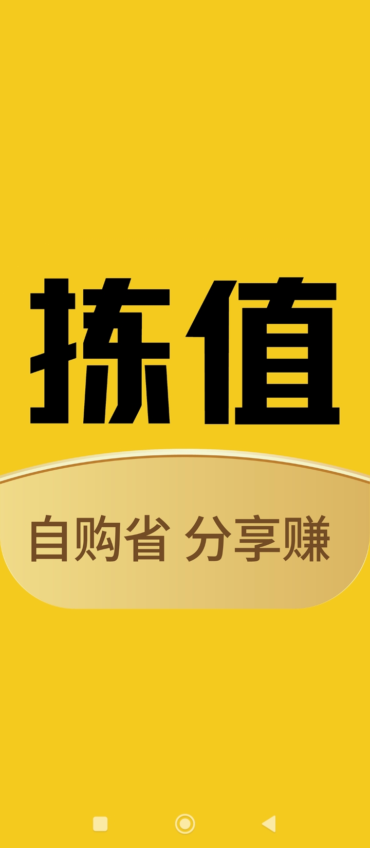 拣值了网站最新版下载_拣值了网站登录v1.0.7