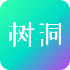 你好树洞登录首页_你好树洞网站首页网址v2.6