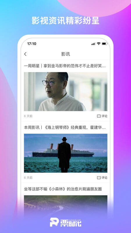 票时代app安卓版下载安装_票时代最新2024应用v6.2.2