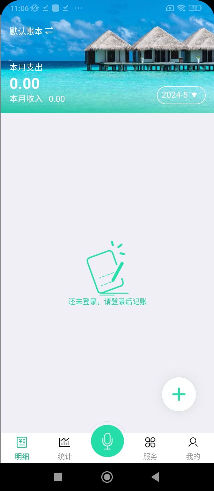 麦丘记账app免费下载_麦丘记账手机纯净版2024v1.0.3