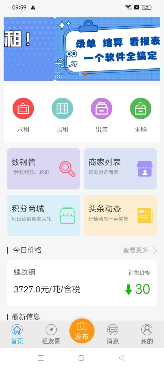 星享租app登陆网页版_星享租新用户注册v4.4.1